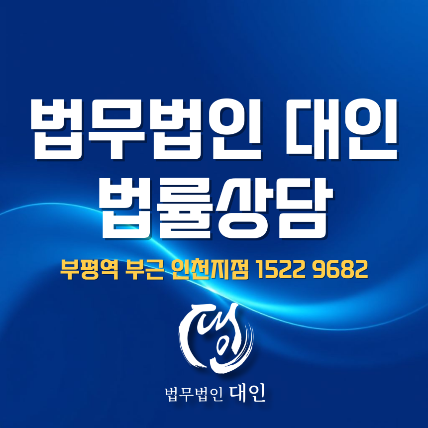 인천형사변호사선임비용 궁금하다면? 4 제목을 입력해주세요 001 1