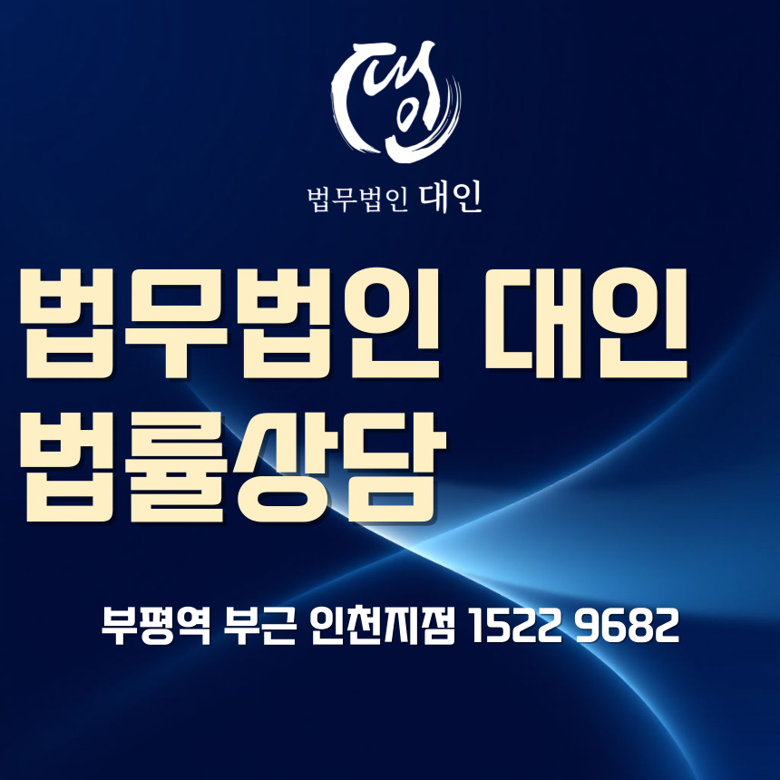 인천형사변호사선임비용 궁금하다면? 2 제목을 입력해주세요 001 3