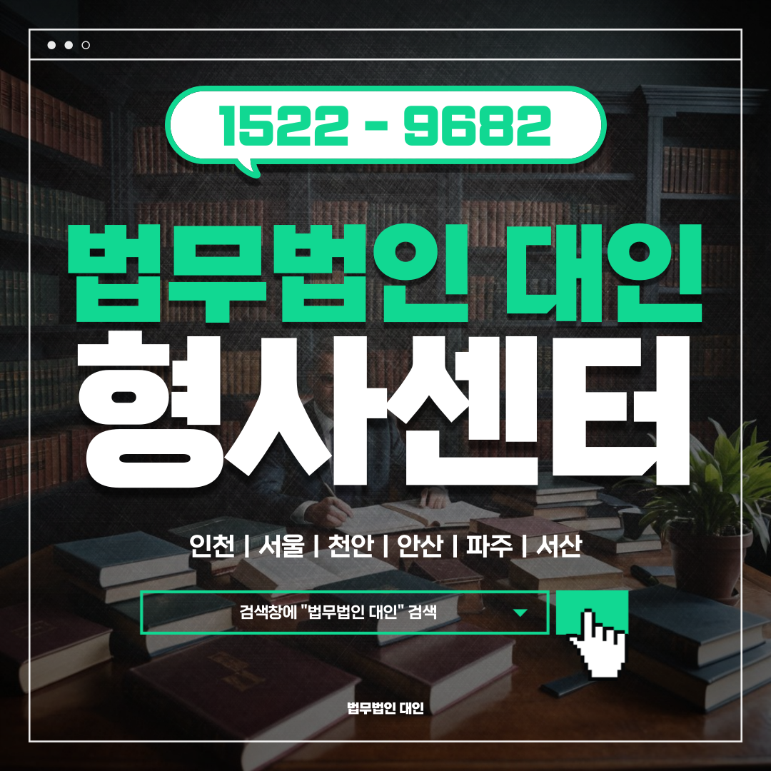 인천 데이트폭력 변호사