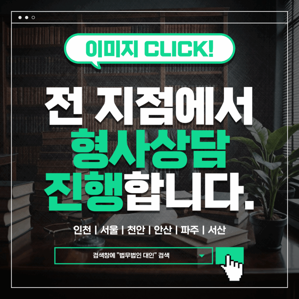 인천 데이트폭력 변호사ㅣ"데이트폭력 발생 시 긴급 대처 방법" 3 007