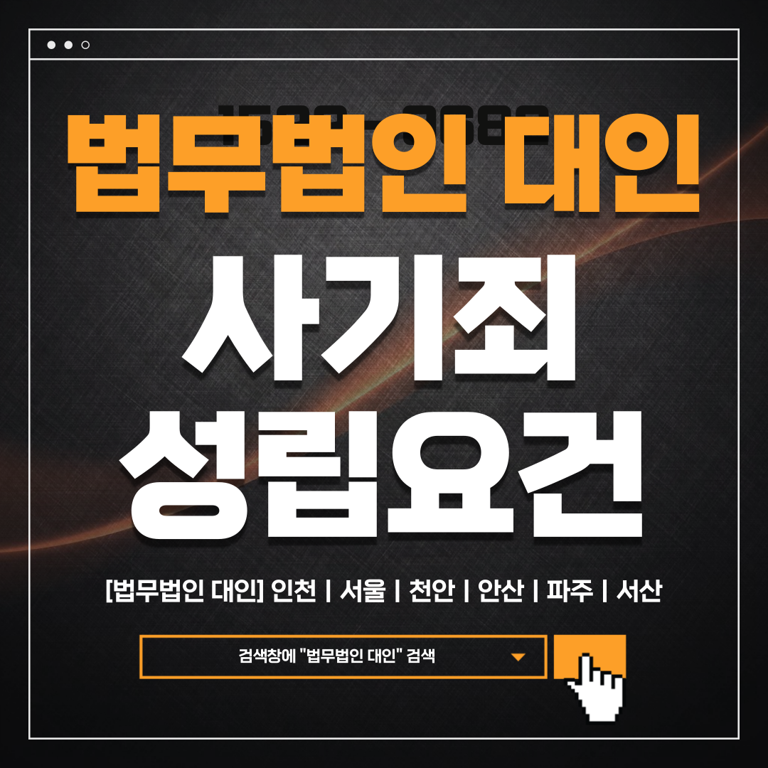 남양주형사변호사