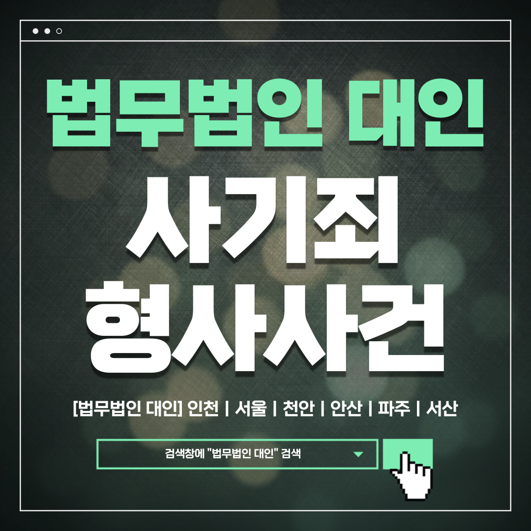 고양형사전문변호사