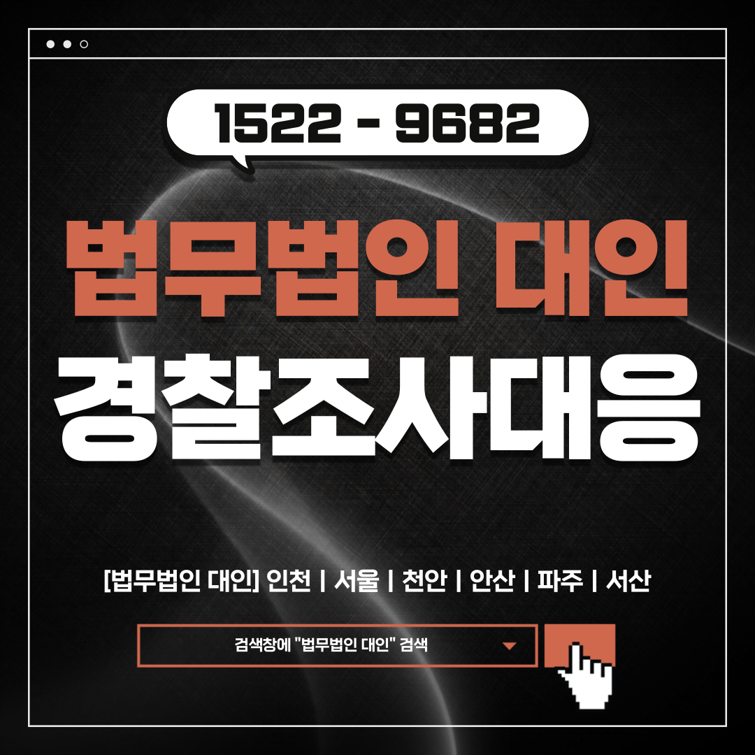 세종형사변호사
