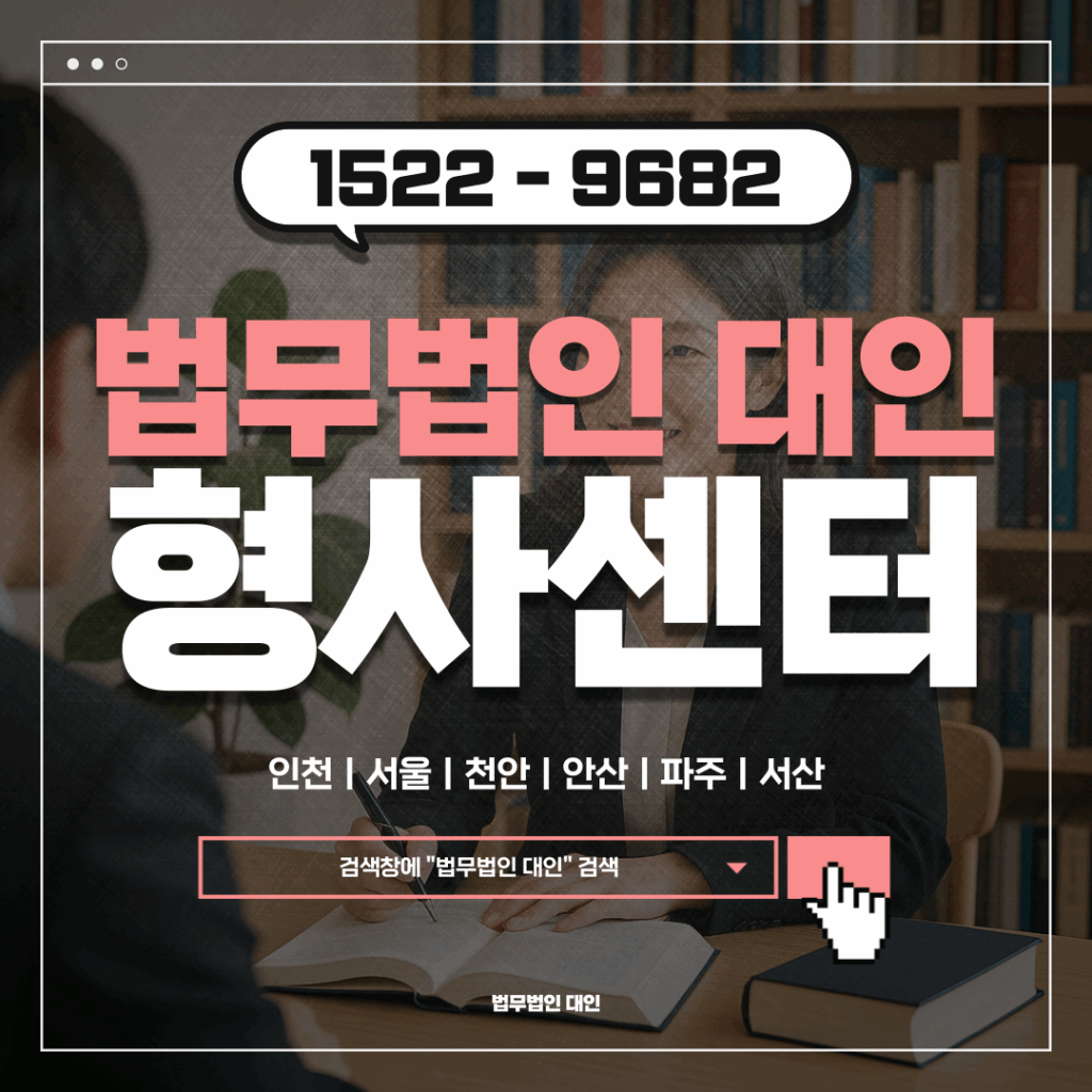 송도형사변호사ㅣ교통사고 발생했다면 반드시 확인할 대응 절차 2 송도형사변호사