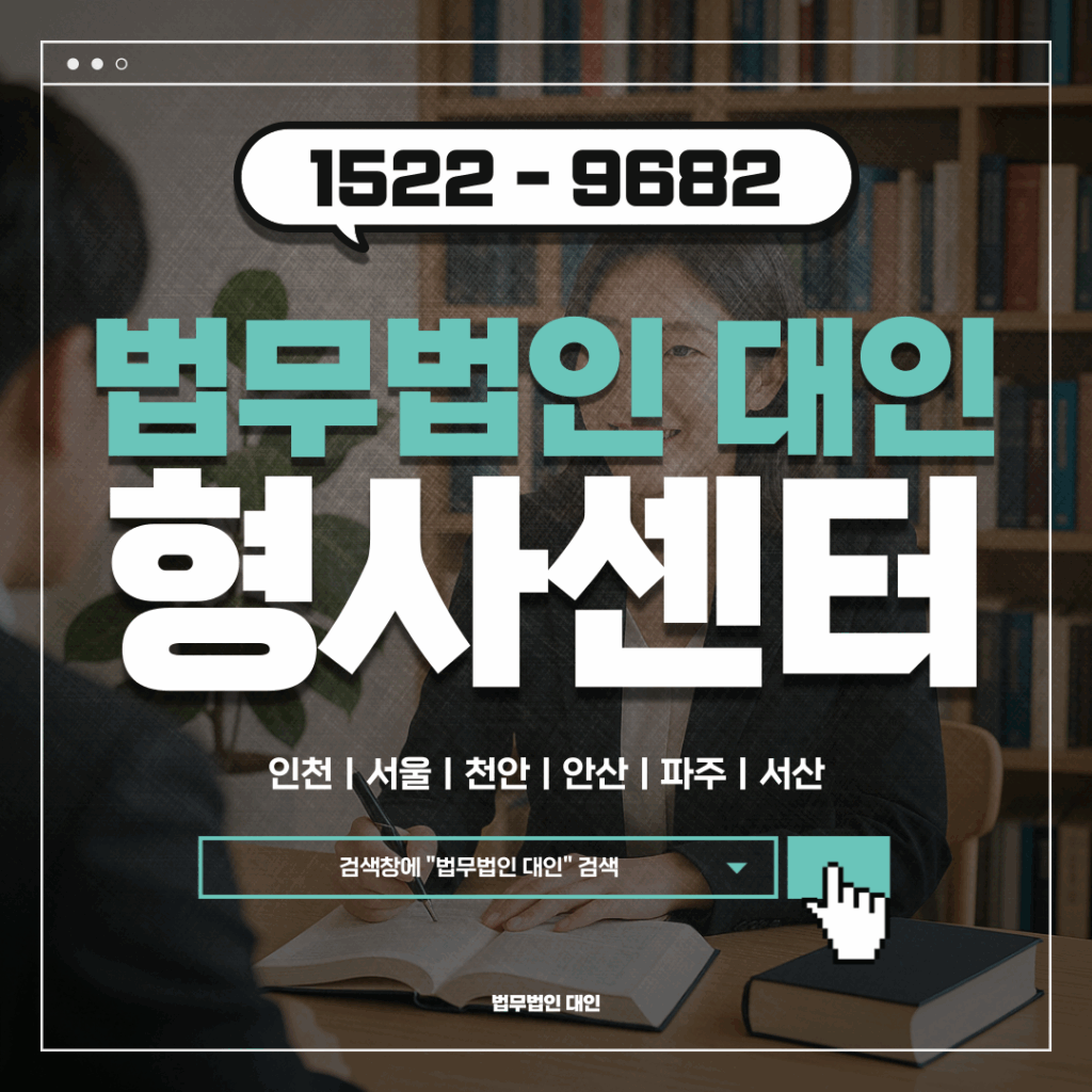 평택형사사건전문변호사