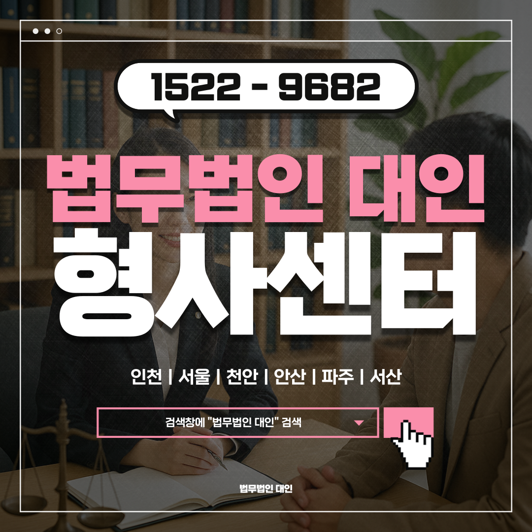 광명형사변호사