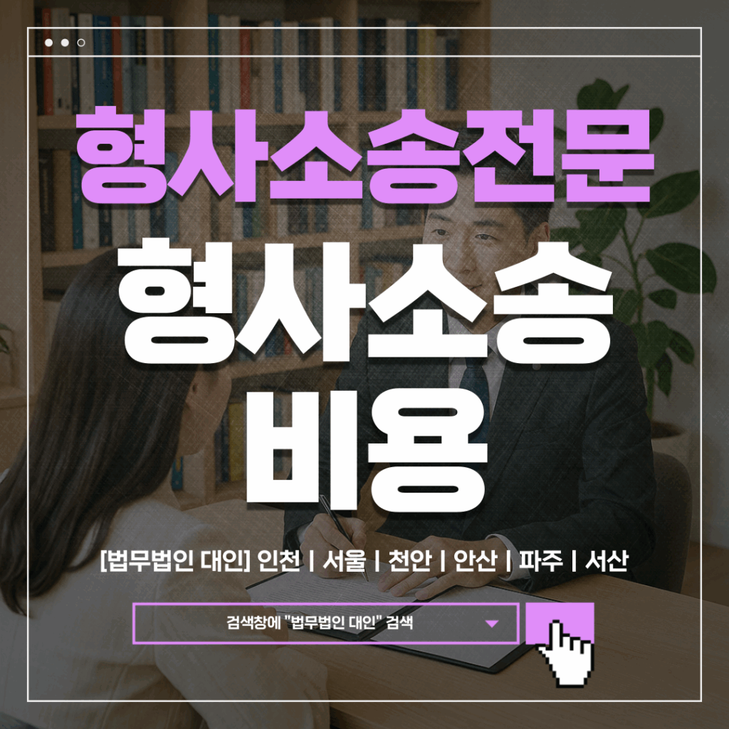 형사소송변호사ㅣ민사소송? 형사소송? 고민된다면? 2 형사소송변호사