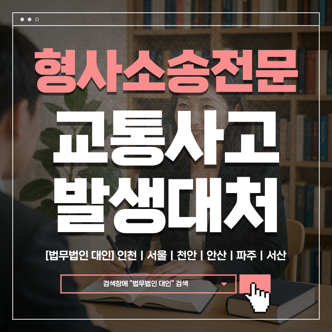 송도형사변호사