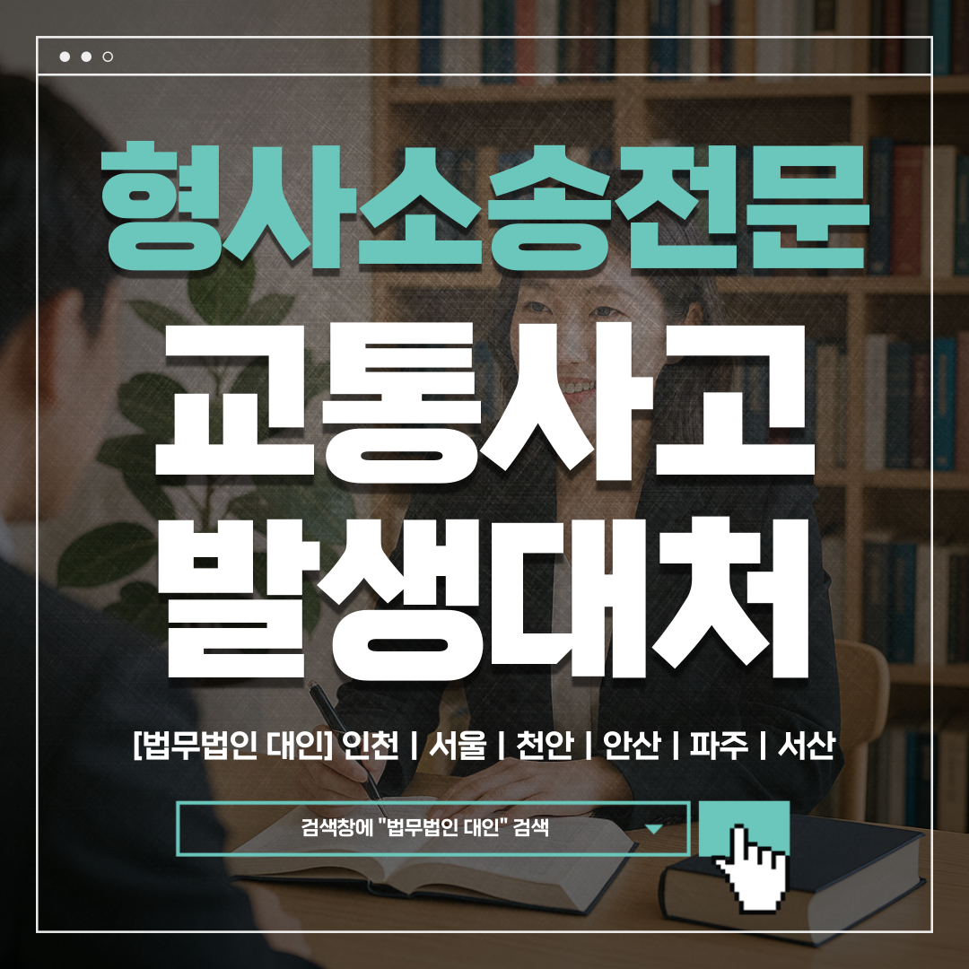 평택형사사건전문변호사