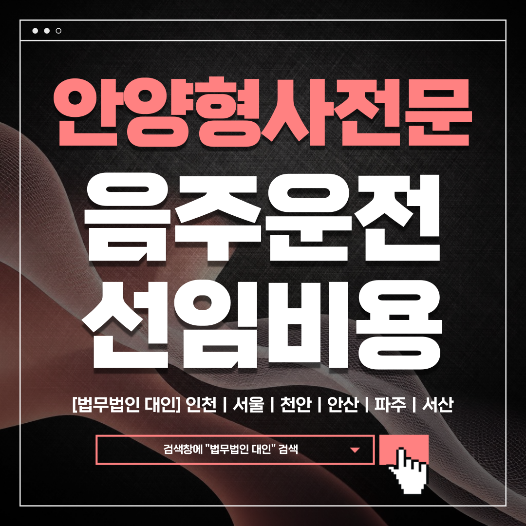 안양형사변호사