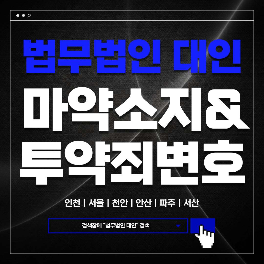 구로형사변호사