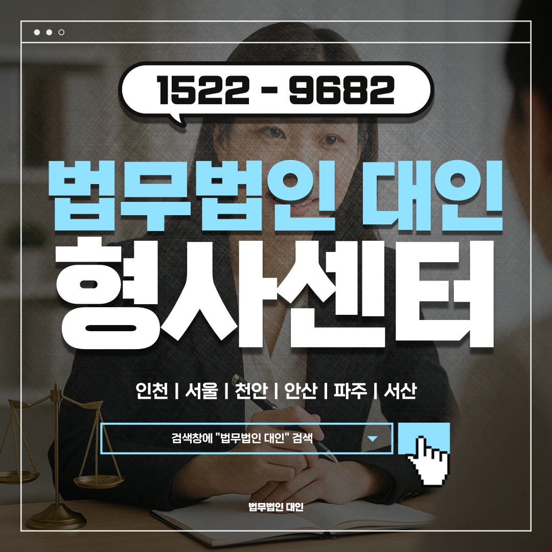 부천형사변호사