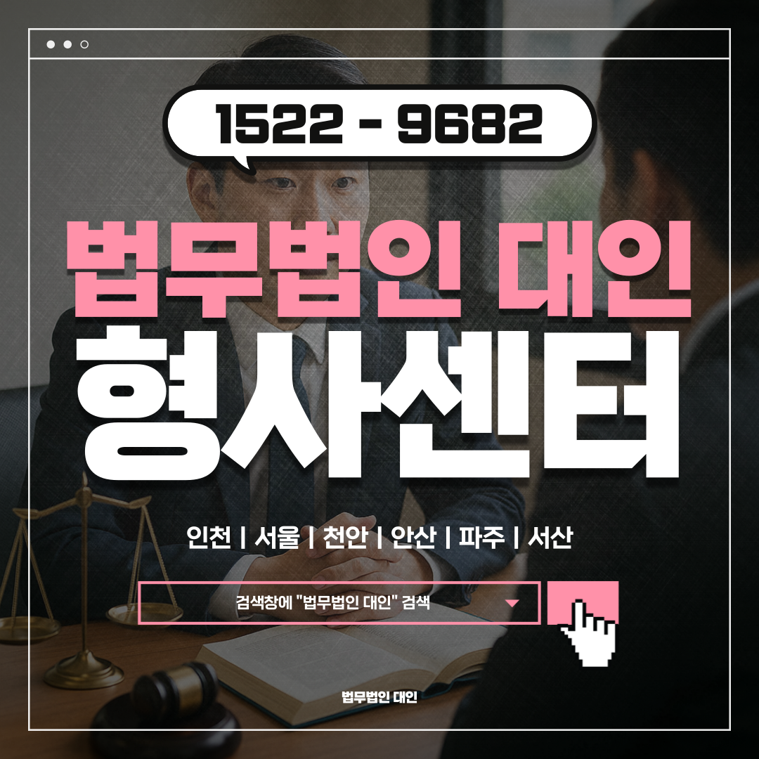 하남시 형사변호사