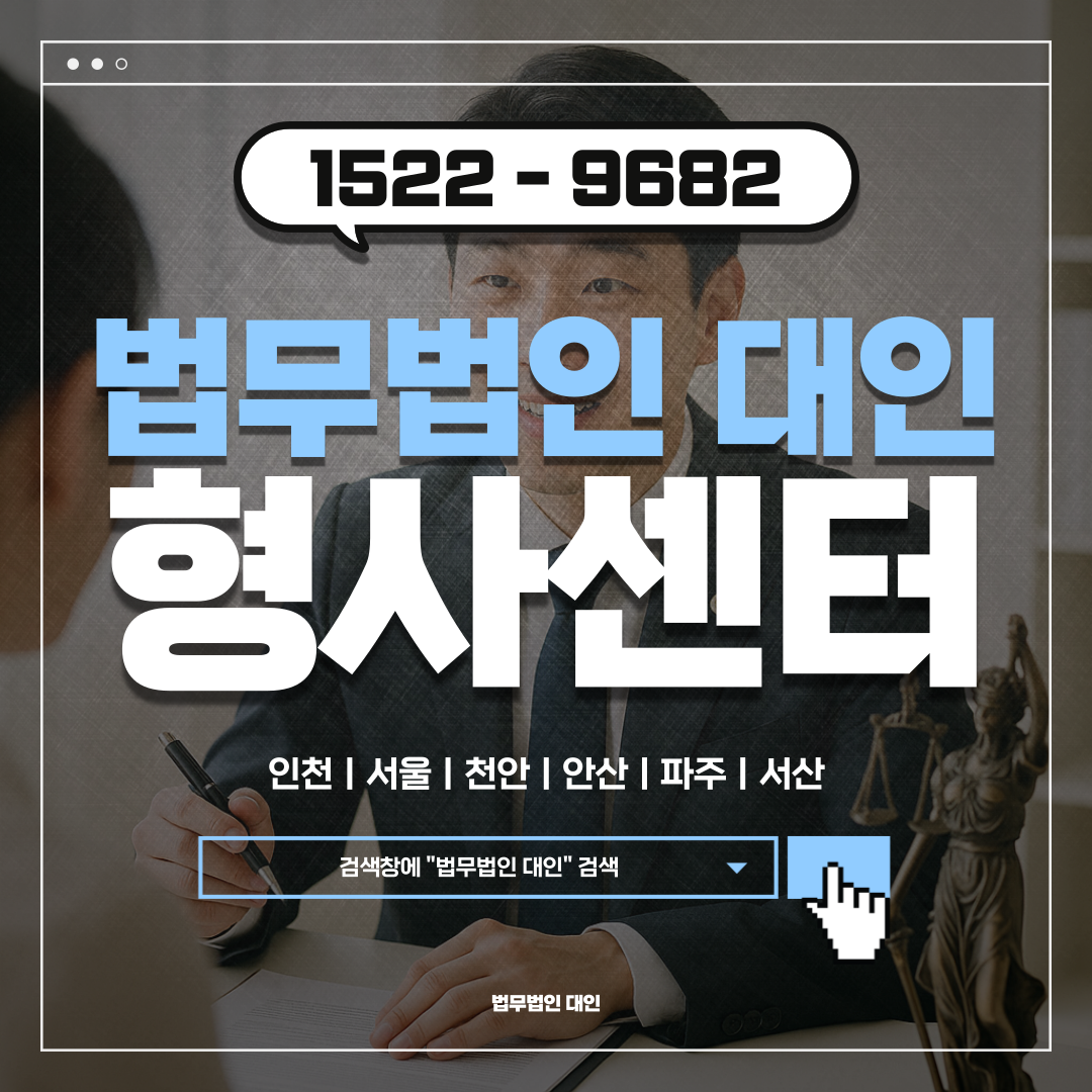 과천형사변호사