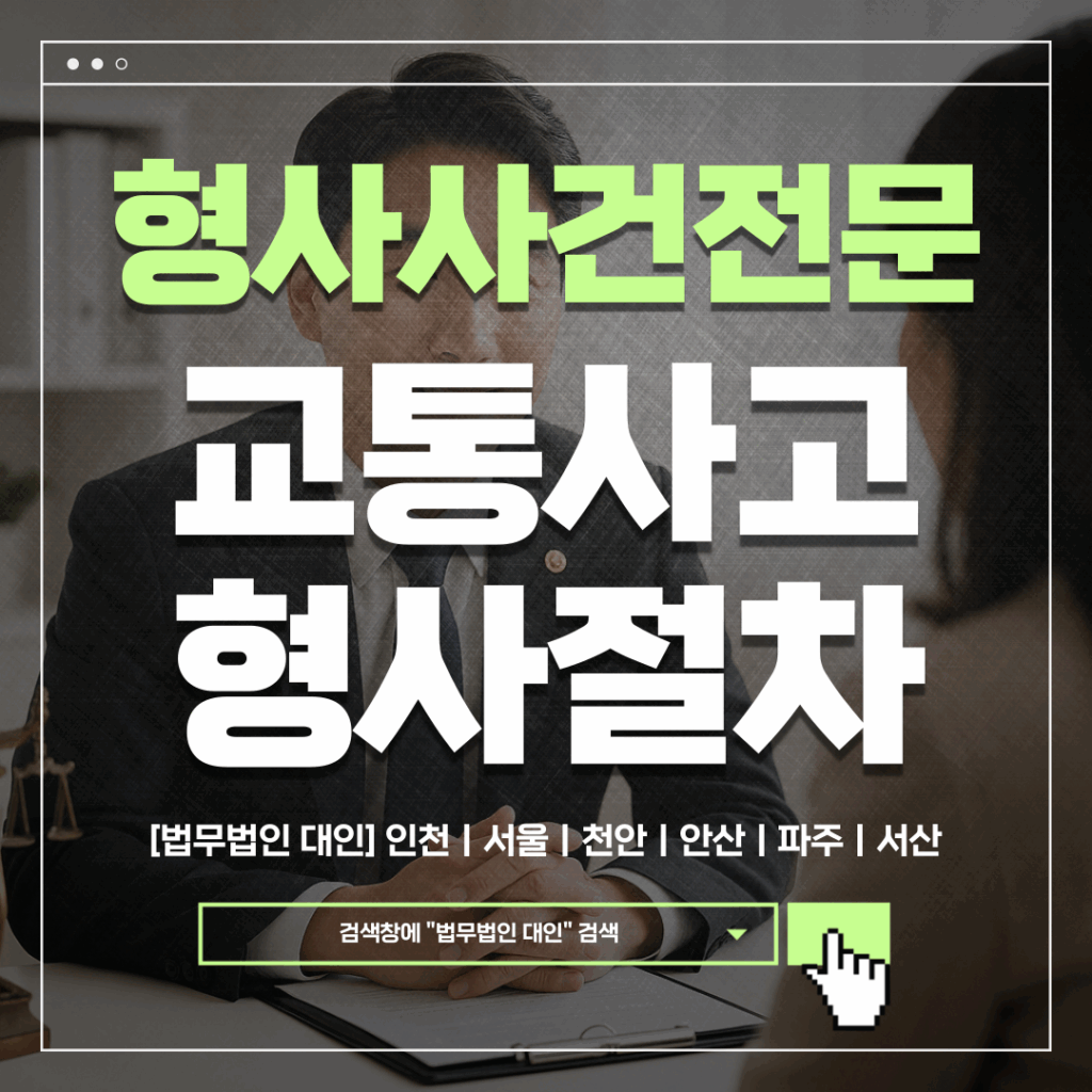 안산형사전문변호사 선임 비용
