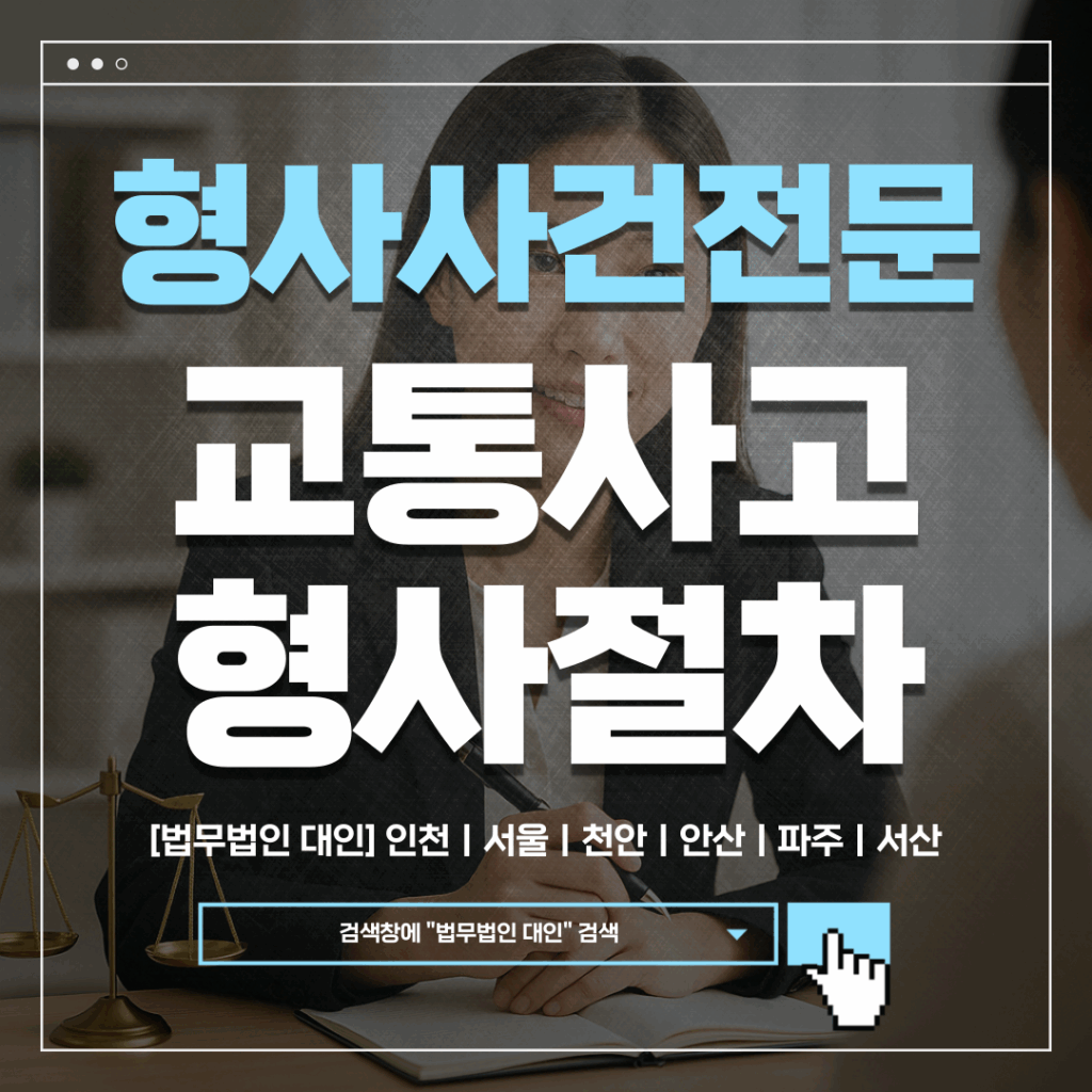 부천형사변호사